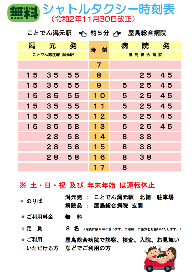 シャトルタクシー運行表