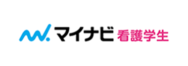 マイナビ看護学生