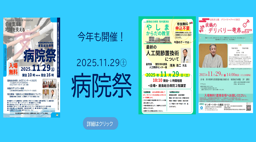 2025年度病院祭開催